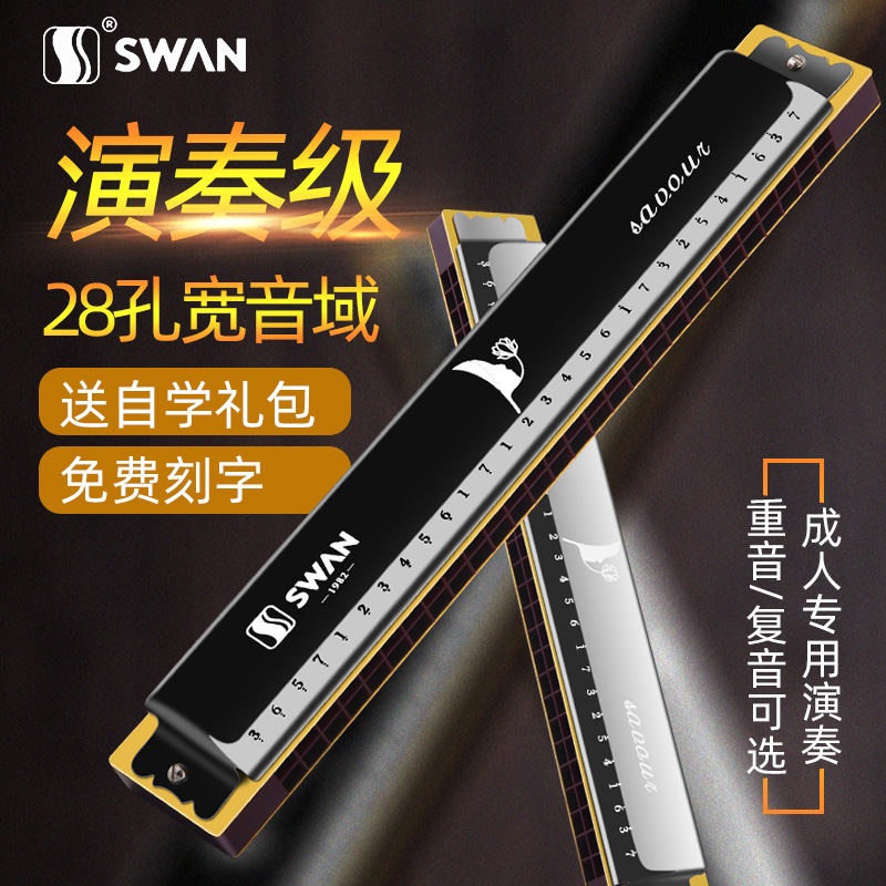 Swan harmonica 28-hole beginner student men's 24-hole C-tuned polyphonic accent professional playing-level musical instrument
