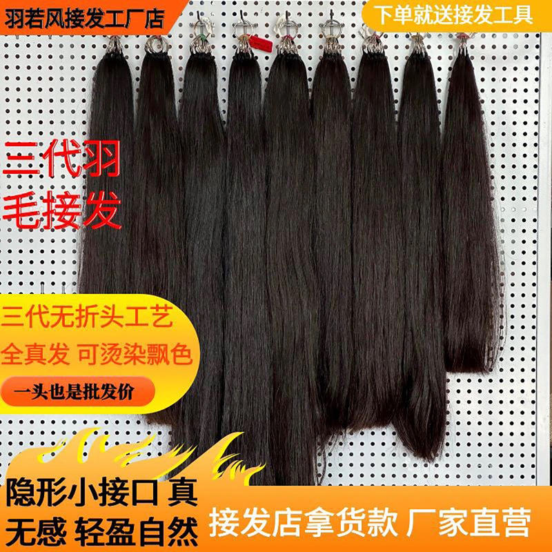 Third-Generation Seamless Feather Hair Extensions, Real Hair, Core-Drawn Original Braided Hair, Traceless Extensions, Crystal Line Interface, Small Real Hair