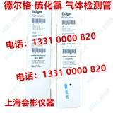 Delg Ship ядовитая трубка сульфид водородного газа обнаружения труб