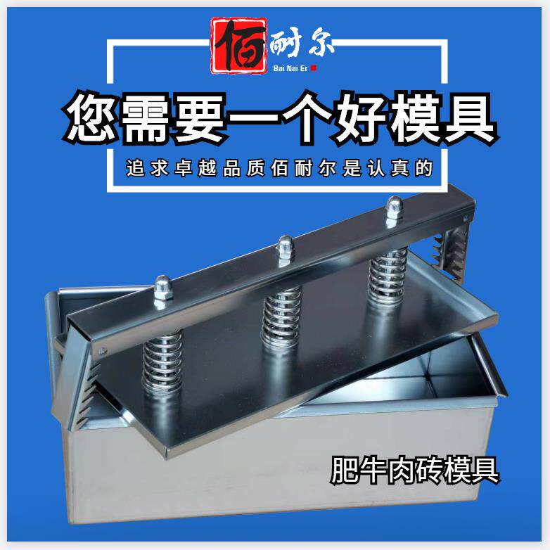Hot selling stainless steel meat pressing mold beef square brick box pig head meat box fat beef and mutton roll high calcium forming mold