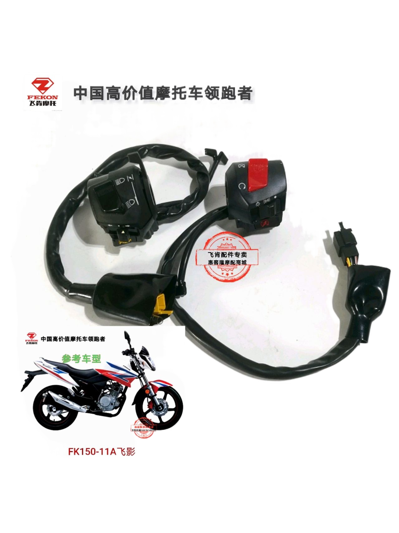 Flying Ken Locomotive Accessories Fk125 150-11A flying shadow handlebar seat switch direction light electric horn switch