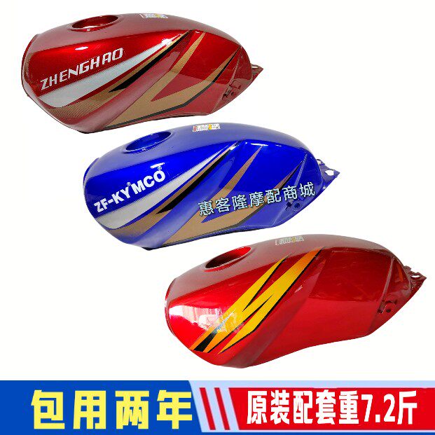 Hao Jin Lincoln locomotive HJ125 150-6H-7J Knife GS Suzume King just ZH125 fuel tank