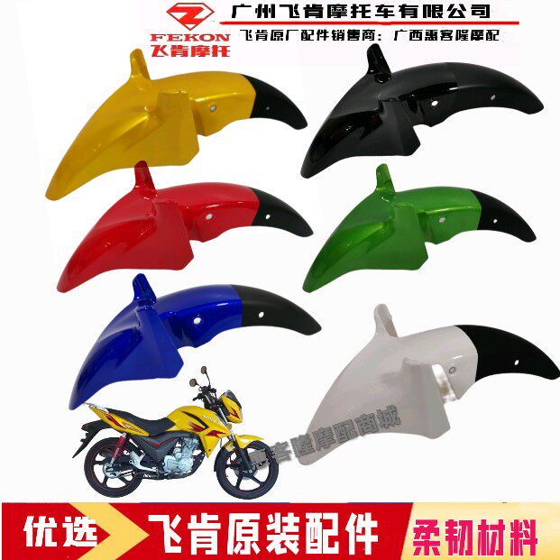 Flying Ken Locomotive Piao FK125 150-9A-10C original Front Mudguard Front Mud Tile Front Water Cover