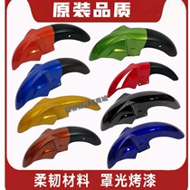 Lung Xinlong Motorcycle LX150-70E Saiyan LX125-75 Round LX125 - 75 Front Fender Pre - mud tile