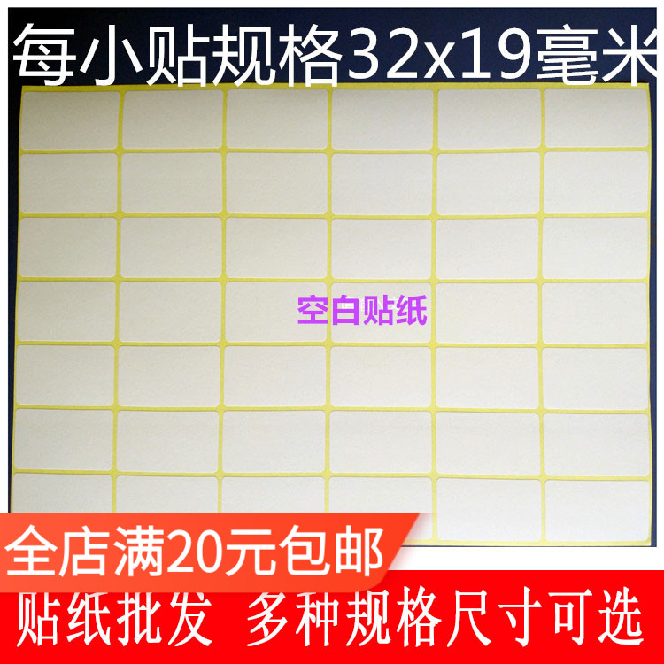 232# blank sticker 19*32mm A5 self-adhesive printed sticker white label sticker various specifications