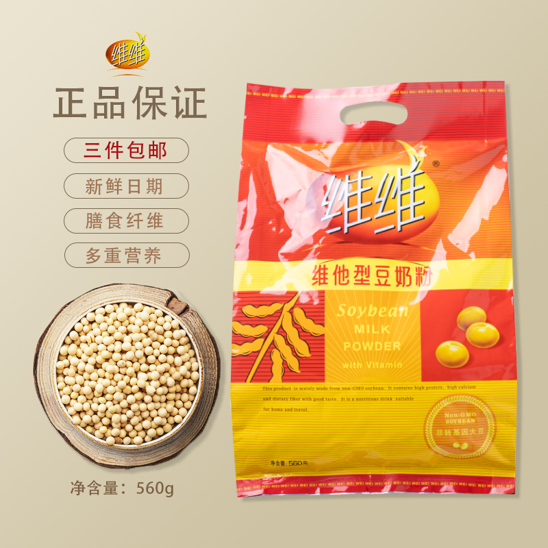 Vivivitamin soy milk powder 560g family loaded calcium nutritious breakfast soy milk drink