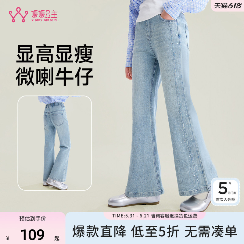 Princess Yuan Yuan Children's Clothing Girls' Pants 2026 Spring New Children's Rhinestone Flared Jeans for Girls, Medium and Large Children