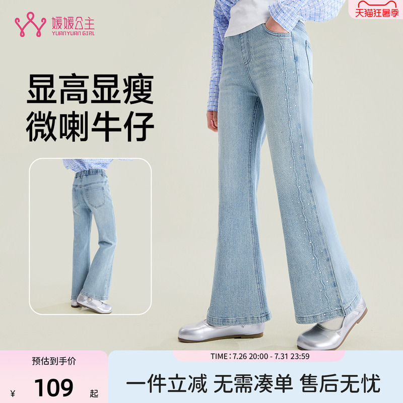 Princess Yuan Yuan Children's Clothing Girls' Pants 2026 Autumn New Children's Rhinestone Flared Jeans for Girls, Medium and Large Children
