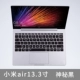 bàn phím máy tính bàn phím máy tính xách tay phim Millet air12.5 / 13,3 inch màng bảo vệ 13 ánh sáng vô hình phù hợp - Phụ kiện máy tính xách tay