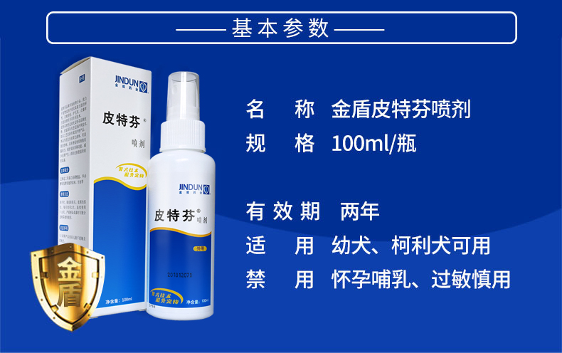 Golden Shield Pitphen Spray Dog nấm bệnh da Gửi mèo chấy Thuốc ngoài da Mèo hoa mẫu đơn Da chó phun đặc biệt - Cat / Dog Medical Supplies Dụng cụ thú y Hà Nội