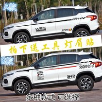 Wuling Baojun 510 scratch car stickers creative stickers Body pull flower modification special scratches personality decoration waist line