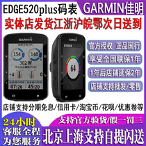  Garmin Jiaming 520plus130 830 530 Wireless bicycle riding smart code table Road bike 1030