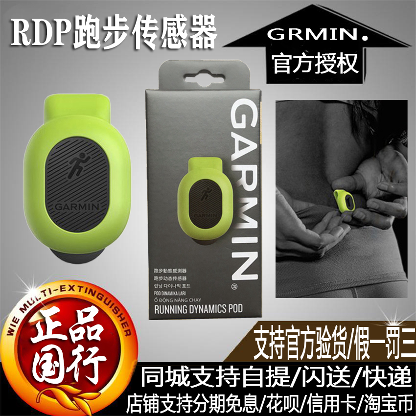 Garmin RDP Running Sensor fenix6 Electronic 945 745 245 Sports Heart Rate Watch POD
