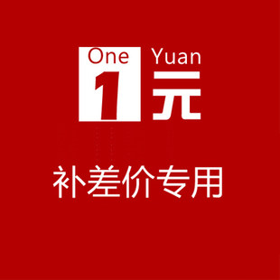 密封圈油封/O型圈 专用补差链接 补差价专拍 补多少元拍多少件1元