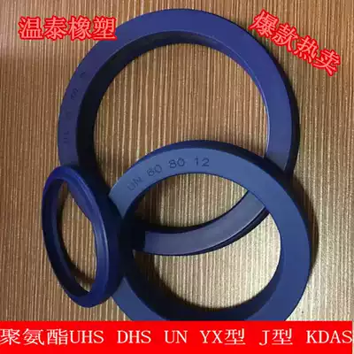 Imported DZ domestic polyurethane UHSUNDHS sealing ring Hydraulic oil seal dust ring stacker piston rod