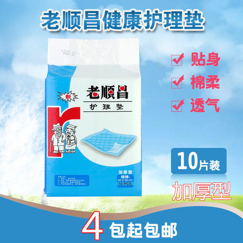 Old Shunchang 60x90CM thickened type adult watching panty cushion Urinating Mattress Maternal Mat for the Elderly Urine Mat