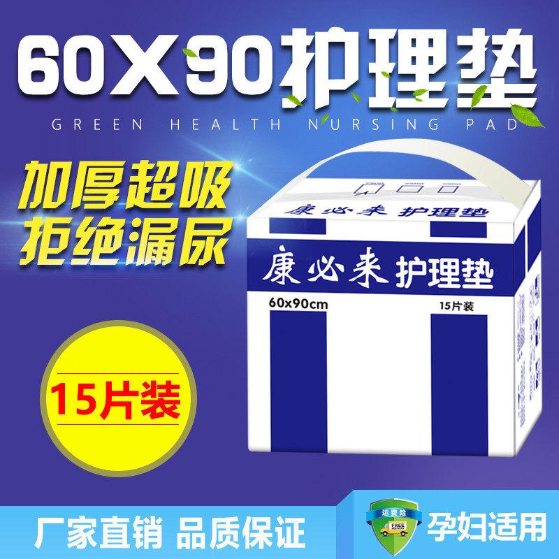 Conmust come to adult care pad 6090 Adult urinals diaper Diaper Diaper not wet disposable Urine Mat Maternity seniors Urine Mat