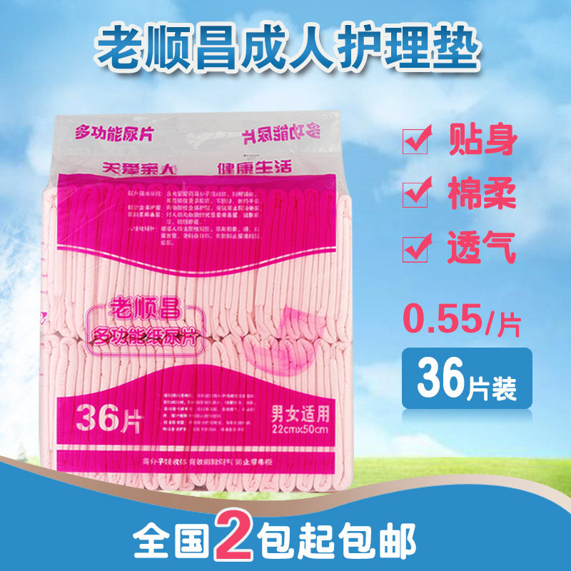Adult Paper Diaper Paper Diaper Straightaway U Type Nursing Mat Maternity Towel Old Man Pee No Wet Paper Urine Mat 36 slices