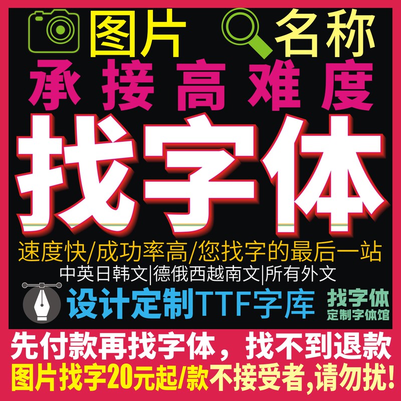 Use the Image Name to Find Font Installation Packages Ttf for Downloading Chinese, English, Japanese, Korean, Vietnamese, Russian, and Western Fonts for Various Issues