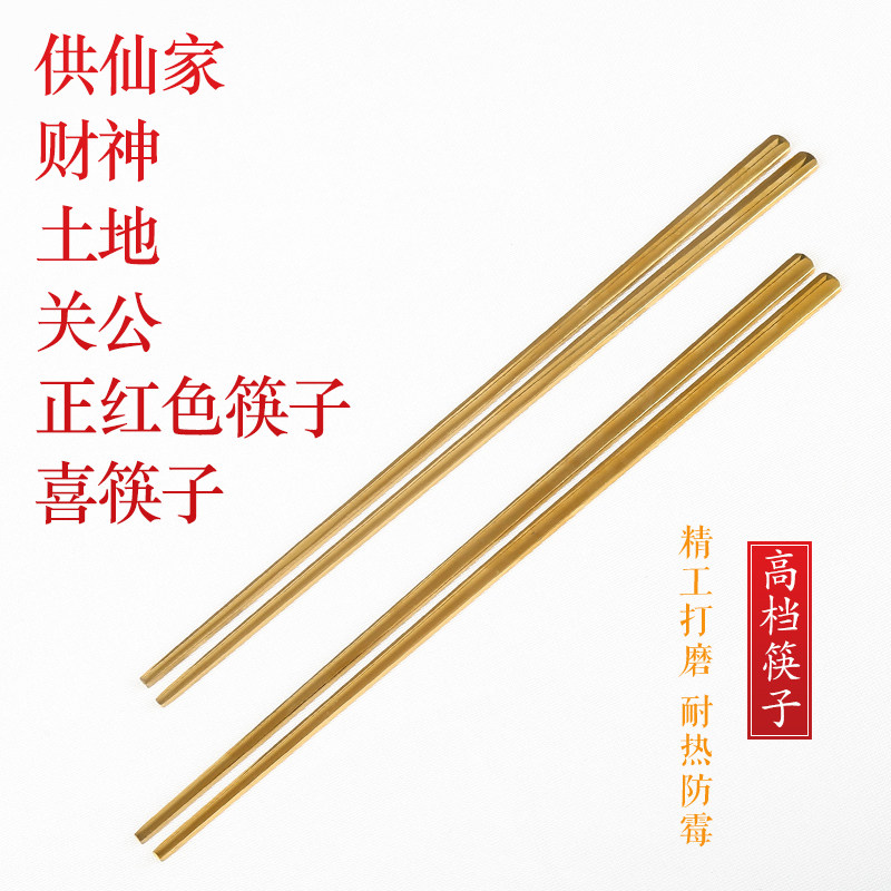Red chopsticks wedding festive chopsticks for Buddha God of Wealth Guan Gong Bodhisattva red chopsticks housewarming home Chinese alloy chopsticks