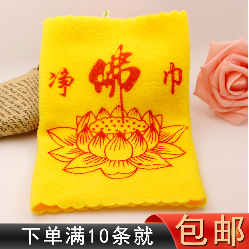 Zen Residence Buddhist Sutra Dharma Instrument Buddhist Hall Cleaning Utensils Pure Buddha Towel Offering Lotus Towel Buddha Dust Wipe Cloth