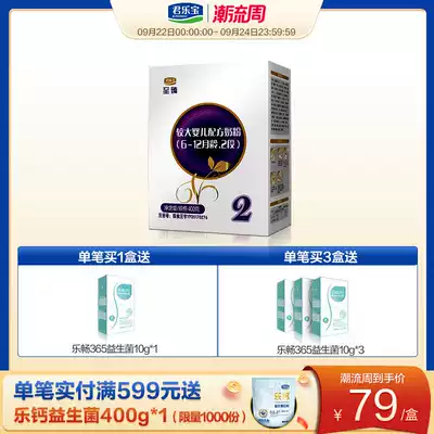 Junlebao flagship store official website Zizhen 2 larger baby 400g boxed formula cow milk powder 400g * 1 box