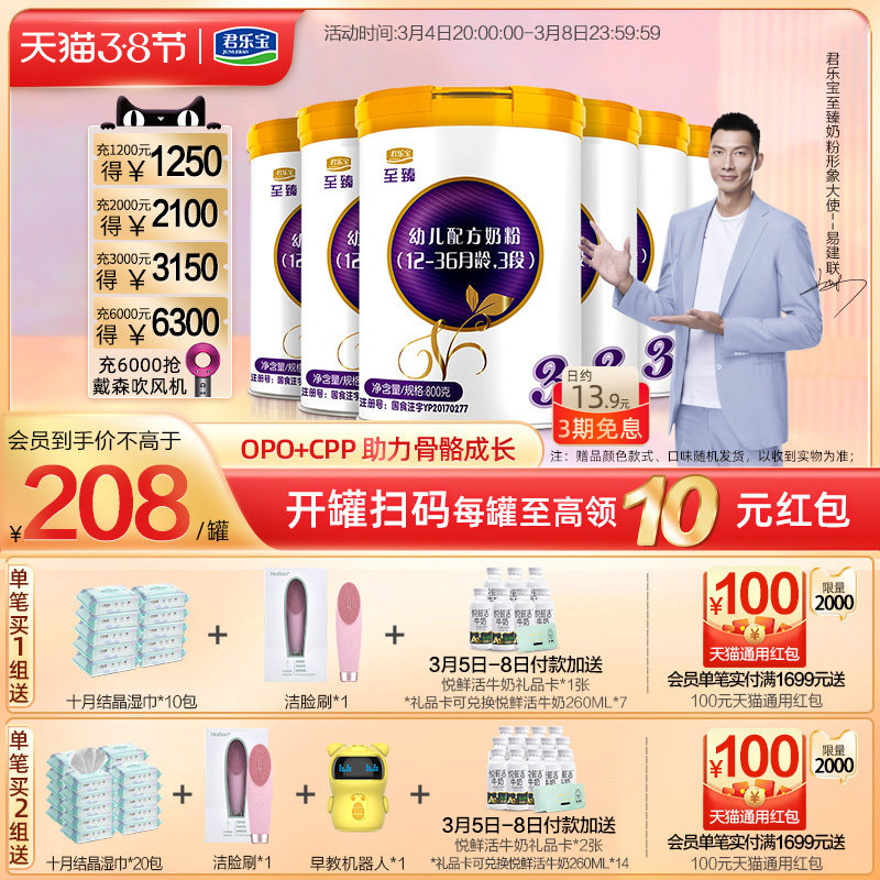 Jun Lebao Flagship Store Officer Network 3 Sections To Zhen Zhen Infant Formula Milk Powder Three Sections Grow Canned 800g * 6 cans