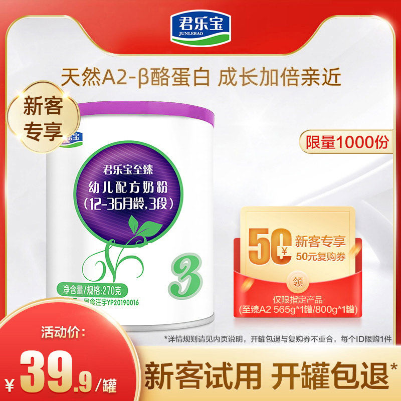 Junlebao flagship store official website A2 cow 3 stage to Zhen 270g toddler formula protein milk powder three stages * 1 can