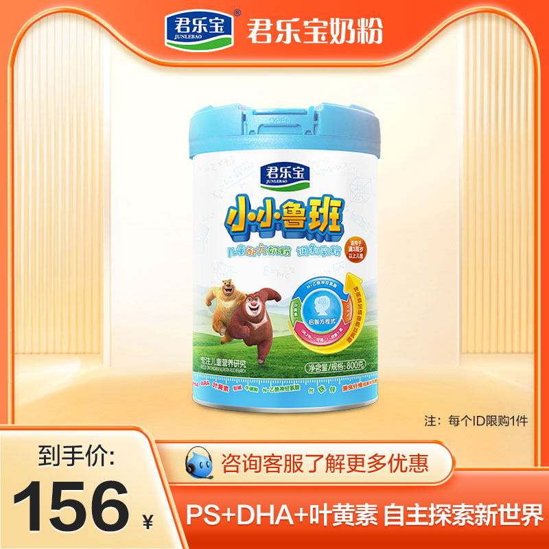 (Grab the big surprise, contact customer service quickly) Junlebao Xiaoxiao Luban 4th stage children's milk powder 800g*1 can