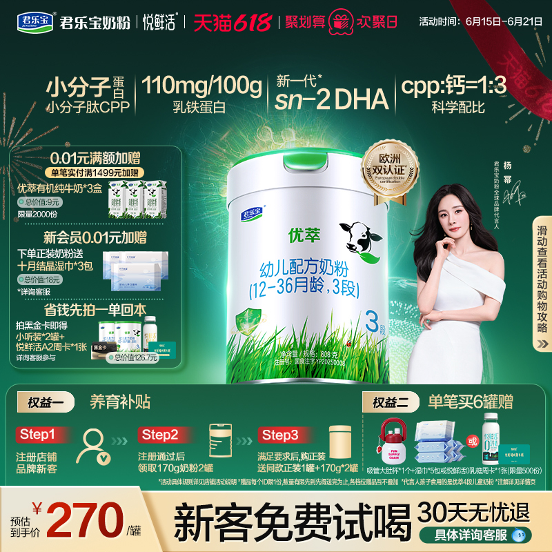 [Recommended by Yang Mi] [New Customer Trial] Junlebao Youcui A2 Stage 3 Infant Formula A2 Milk Source 808g*1