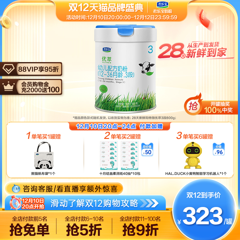 Junlebao flagship store excellent extraction organic 3-stage infant formula milk powder three-stage 12-36 months 800g*1 can