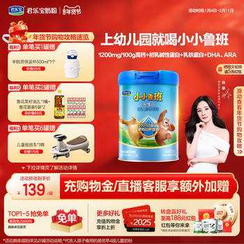 [Recommended by Yang Mi] Junlebao Little Luban Stage 4 Multivitamin High-Calcium Children's Growth Milk Powder 700g * 1 Can