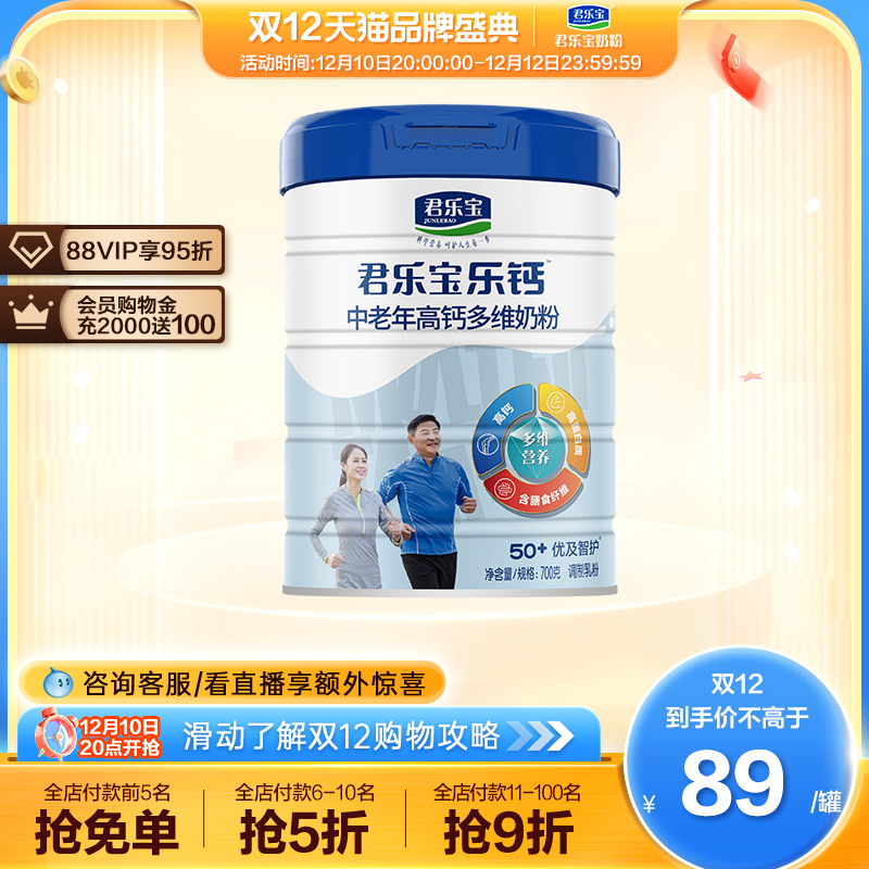 Junlebao flagship store official website Le calcium excellent and intelligent care middle-aged and elderly parents high calcium adult milk powder 700g*1 can