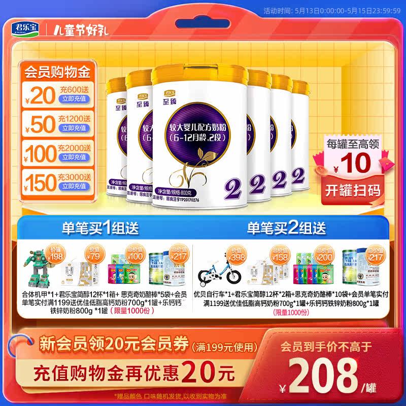 Jun Lebao Flagship Store Officer Net 2 Sections To Bigger Baby Formula Milk Powder 6-12 months 800g * 6 cans