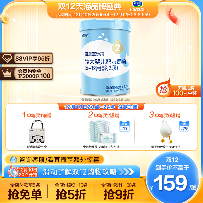 Junlebao flagship store official website 2 paragraphs Lechun older infant formula milk powder 6-12 months 800g*1 can