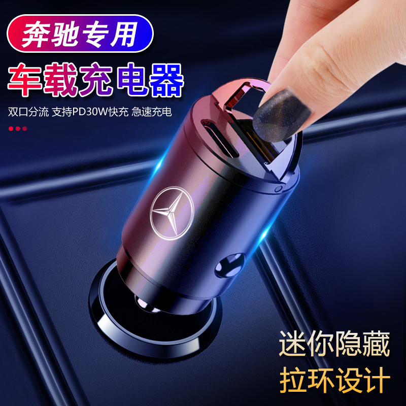 Mercedes-Benz E300L C260L GLC C200L GLB A-Class Car Charger Quick Charge Cigarette Lighter Adapter