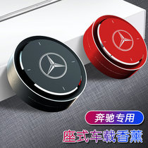 Mercedes-Benz car perfume seat New E-Class E300L C260L GLE A S-Class GLC interior decoration ornaments aromatherapy