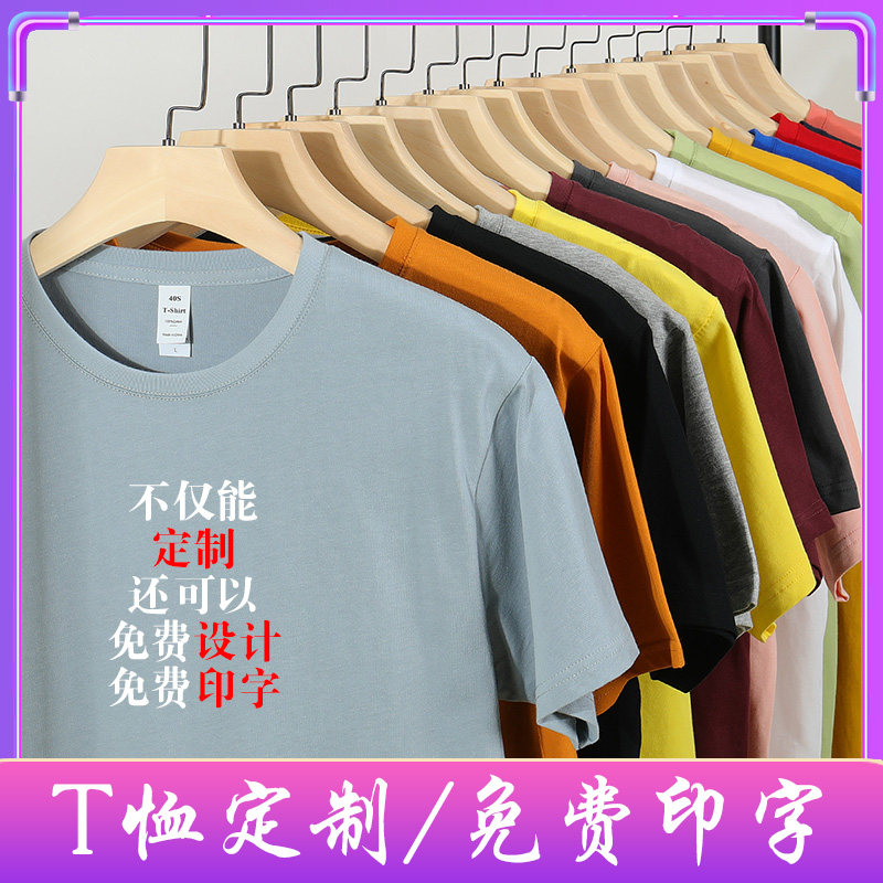 Custom t-shirt pure cotton short-sleeved DIY children's graduation class uniform cultural shirt advertising shirt work clothes custom printed logo