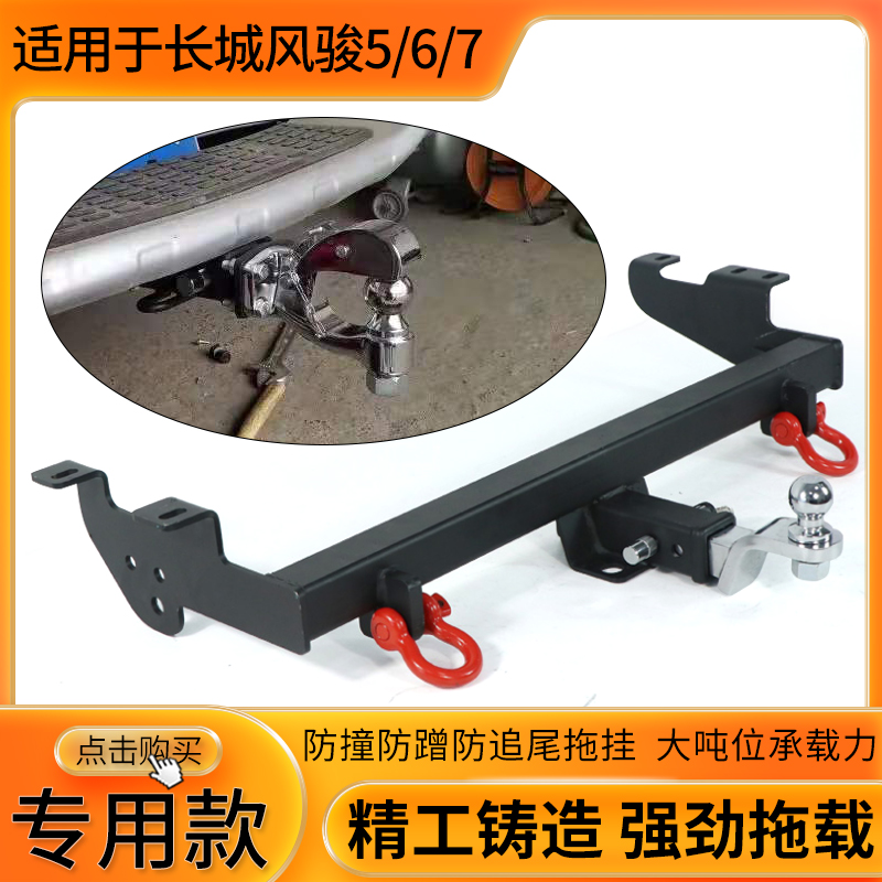 Great Wall Fengjun 5 Fengjun 6 Pickup Truck Jiangling Domain Tiger Modified Rear Bar Trailer Hook Hooligan Tiger Head Hook Accessories
