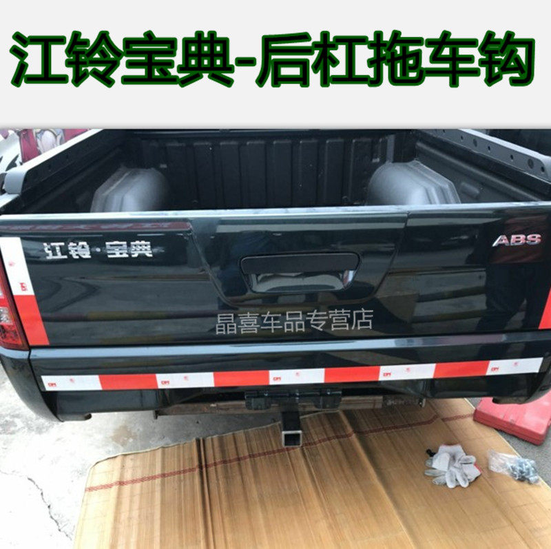 Jiangling Baodian domain tiger rear bumper trailer hook modified special rear bumper trailer hook hooligan traction tiger head hook