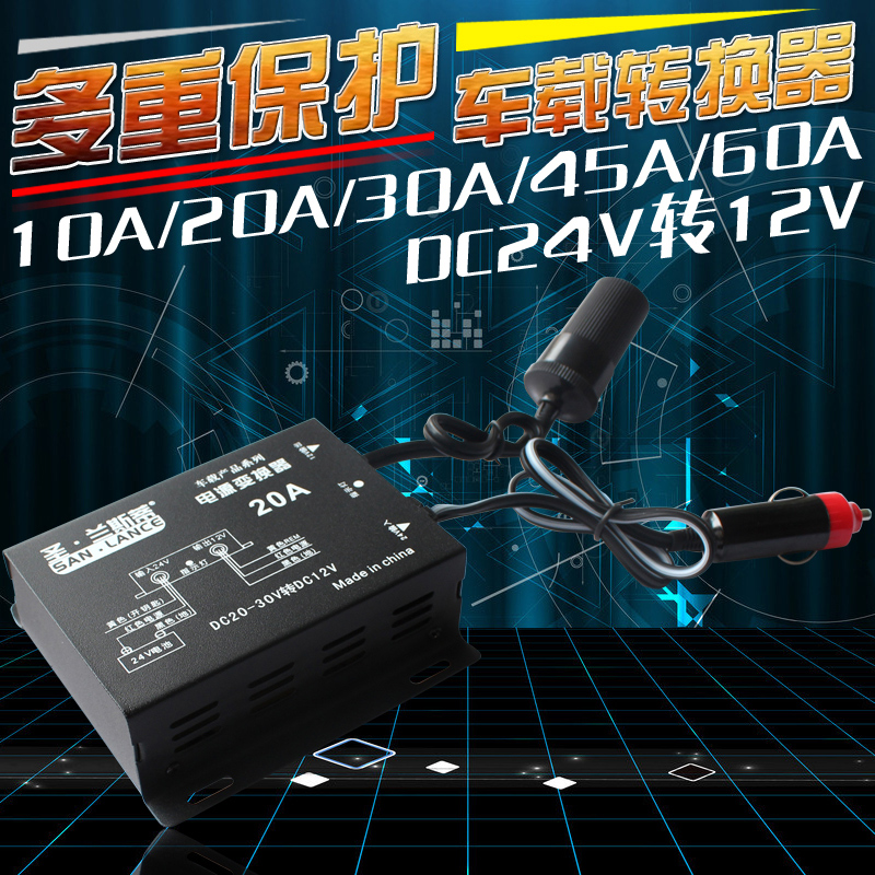 Car cigarette lighter 24V to 12V step-down converter truck bus car refrigerator navigator modified power supply