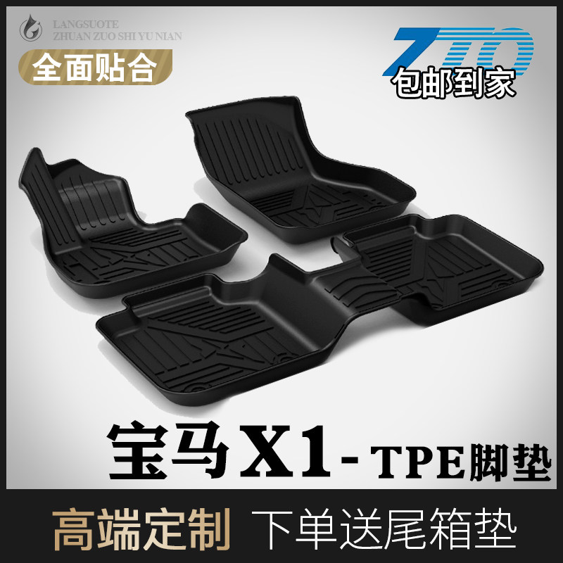 BMWx1 foot pads are fully surrounded by the original factory 18 19 2020 Brilliance BMWx1 car foot pads tpe