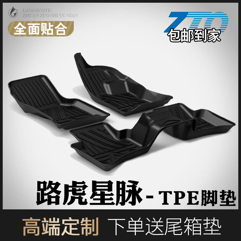 Road Tiger Star Pulse Footbed Exclusive Customised Waterproof 17 17 18 19 20 20 Of Range Rover Pulse Car Footbed Full Surround