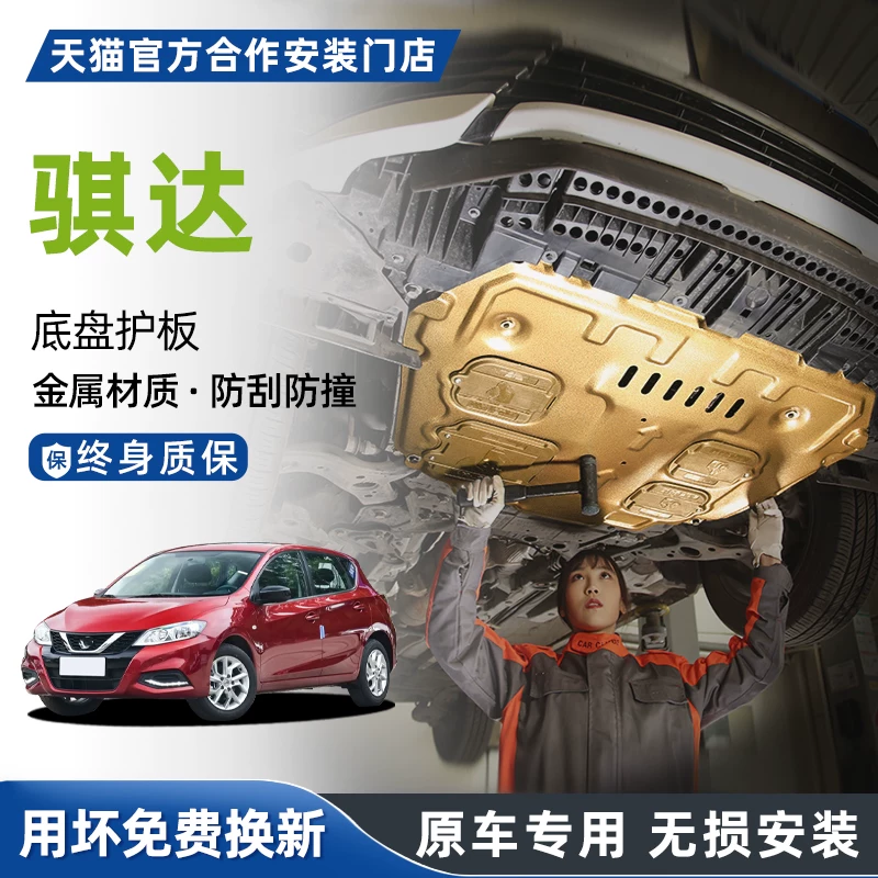 Подходит для 11-24 двигателя Nissan Tiida нижняя защитная пластина рама броня оригинальные аксессуары 2024 специаль