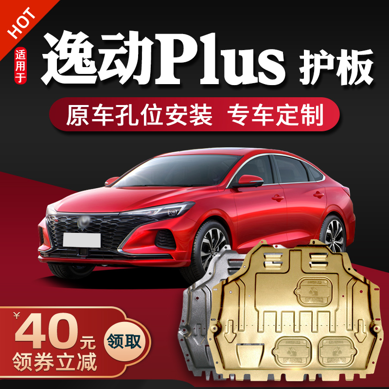 Suitable for 17-21 Changan Yi dong plus engine under the skid plate Yi Dong XT chassis guard plate armor 20 2021