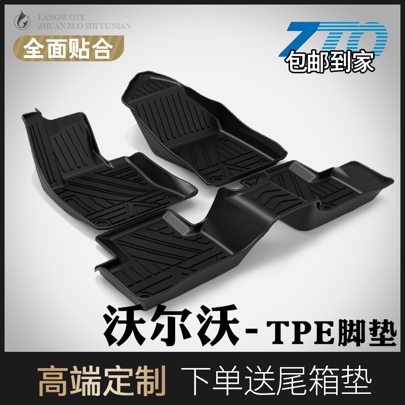 Volvos90 Volvos90 xc90 xc40 v60 v60 foot mat full surround Volvoxc60 car foot pad tpe