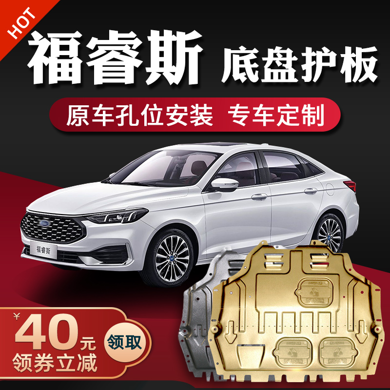 12-21 models Ford Fuchs Engine Lower Shield New Classic Fox Chassis Guard Board Guard Base 2021