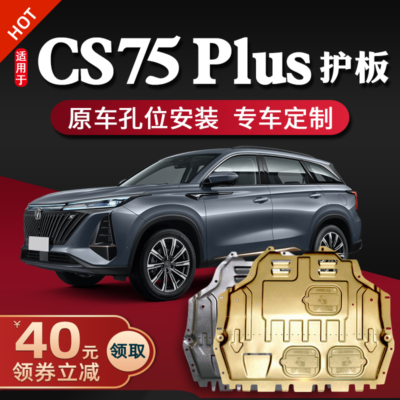 Suitable for 14-22 Changan CS75plus engine bottom guard, blue whale version, CS75 chassis guard 