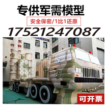  Inflatable military fake target target outdoor simulation transport vehicle Red Flag nine missile launch vehicle Military vehicle radar command