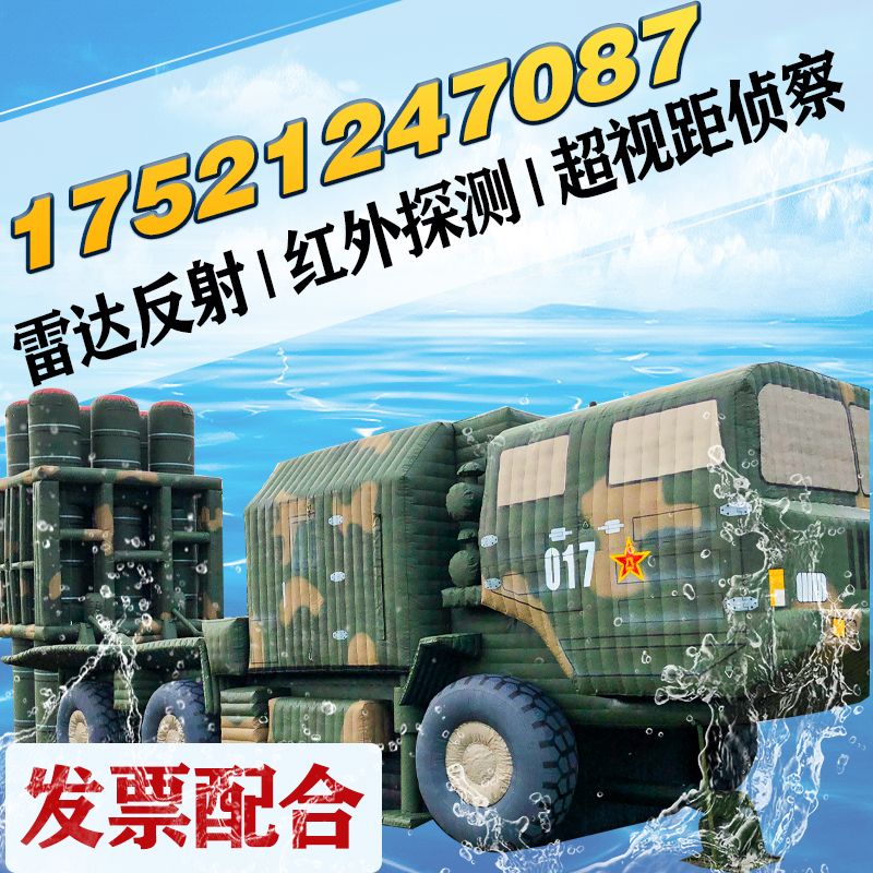 Inflatable false target drone military drills infrared heat source 1: 1 camouflage prop inflatable missile car tank model 